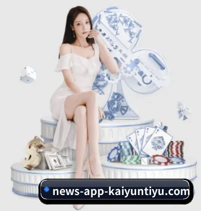 开云 APP 界面(kaiyun)